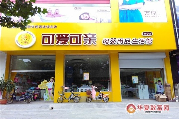 可爱可亲加盟店怎么样（加盟条件和优势分析）