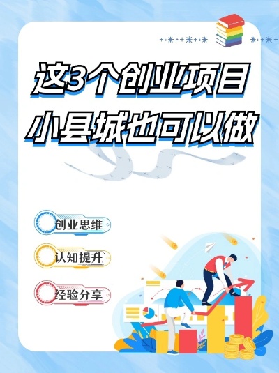 江西小县城做什么生意赚钱（小县城创业项目推荐）