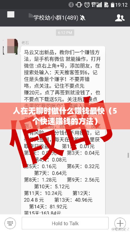 人在无聊时做什么赚钱最快（5个快速赚钱的方法）