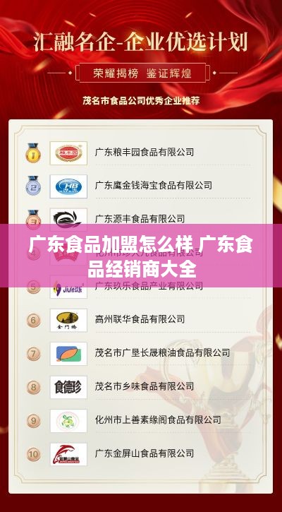 广东食品加盟怎么样 广东食品经销商大全