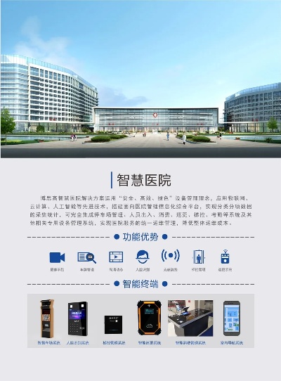 泉州智慧医院怎么加盟代理 泉州智慧城市建设