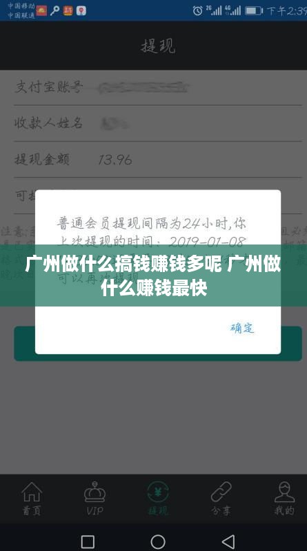 广州做什么搞钱赚钱多呢 广州做什么赚钱最快