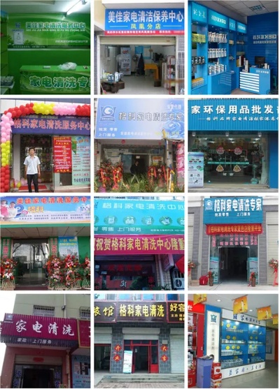 清洗家电加盟怎么开店铺 家电清洗加盟费