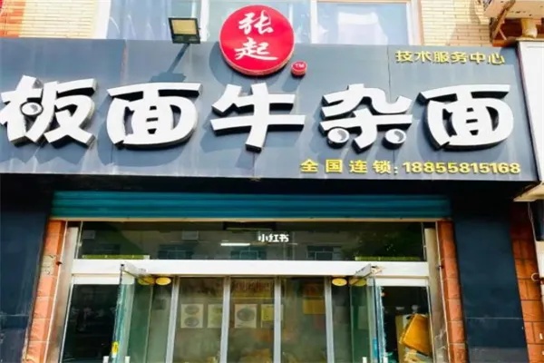 连锁加盟板面熟食多少钱（开店费用详解）