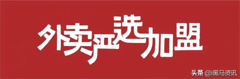 外卖加盟代理商费多少（外卖加盟费用详解）