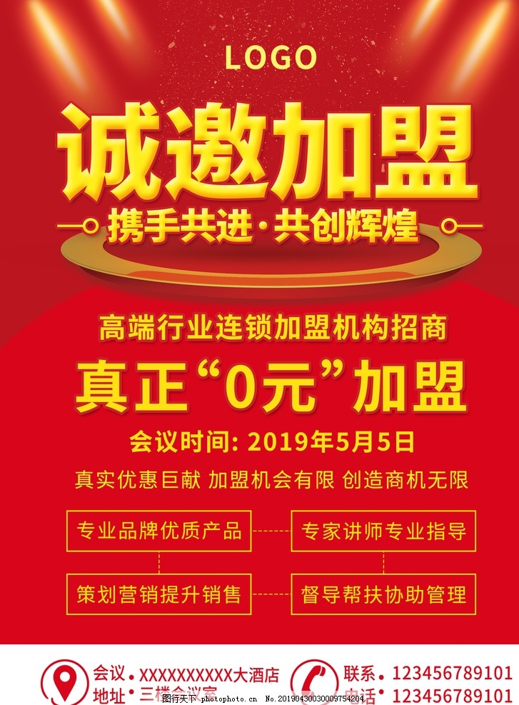 招商加盟推广用语怎么写 招商加盟广告推广