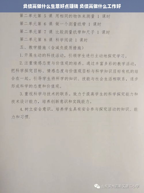 负债高做什么生意好点赚钱 负债高做什么工作好