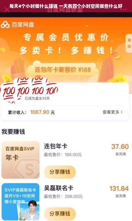 每天4个小时做什么赚钱 一天有四个小时空闲做些什么好