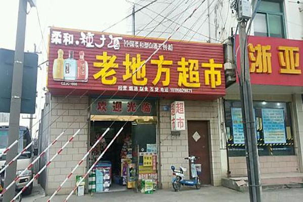 好地方超市怎么加盟 好地方超市怎么加盟店