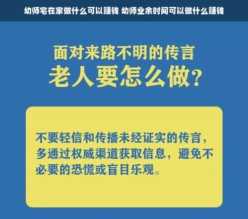 幼师宅在家做什么可以赚钱 幼师业余时间可以做什么赚钱