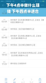 下午4点半做什么赚钱 下午四点半适合干什么