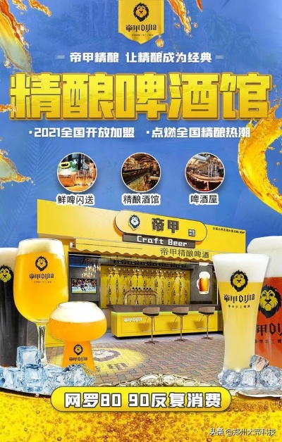 沈阳加盟啤酒店费用（详细费用分析及加盟流程）