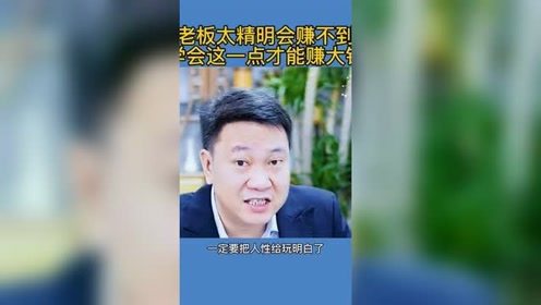 老板做什么项目赚钱多呢 老板做什么起家