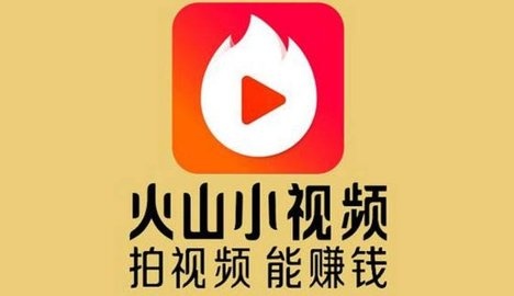 火山版做什么视频比较赚钱 火山视频能赚钱吗