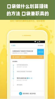 口袋做什么划算赚钱的方法 口袋兼职真的可以赚钱吗