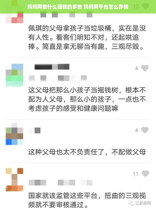 妈妈网做什么赚钱的多些 妈妈网平台怎么挣钱