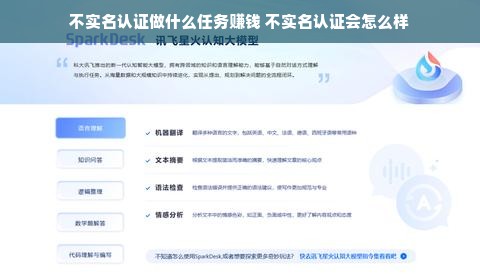 不实名认证做什么任务赚钱 不实名认证会怎么样