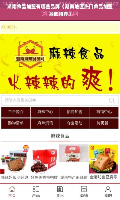 湖南食品加盟有哪些品牌（湖南地区热门食品加盟品牌推荐）