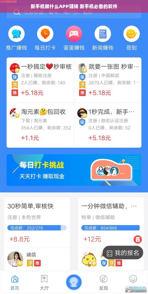 新手机做什么APP赚钱 新手机必备的软件