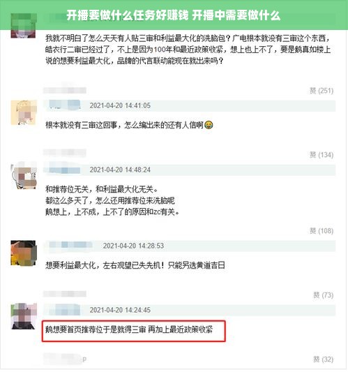 开播要做什么任务好赚钱 开播中需要做什么