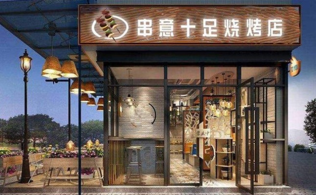 加盟烧烤餐厅怎么样的 加盟烧烤的店