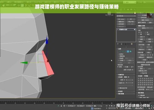 游戏建模师的职业发展路径与赚钱策略