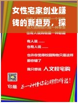 女性宅家创业赚钱的新趋势，探索灵活收入来源并实现自我价值最大化