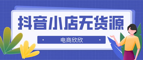 探究热门小店铺赚钱模式，洞悉商机，共铸成功篇章