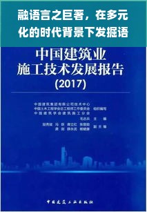 融语言之巨著，在多元化的时代背景下发掘语言运用生的六大创富商机