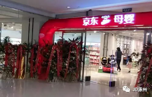 加盟京东母婴条件怎么样 京东母婴实体店怎么加盟代理