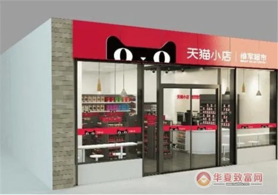 怎么样加盟天猫小店 加盟天猫小店有什么优势