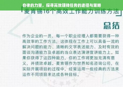 自律的力量，探寻高效赚钱任务的途径与策略