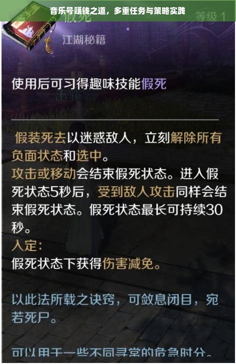 音乐号赚钱之道，多重任务与策略实践