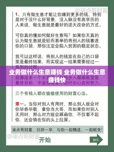 做什么生意最好最省事赚钱 做什么生意最挣钱呢