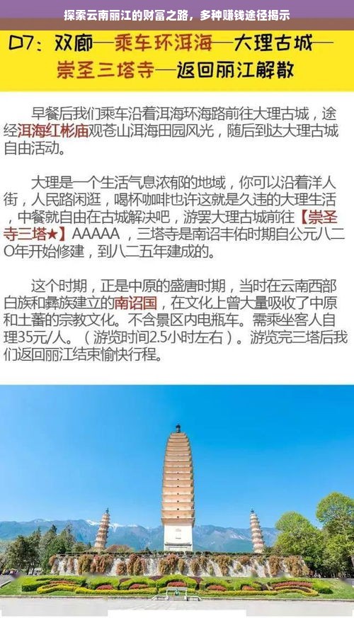 探索云南丽江的财富之路，多种赚钱途径揭示