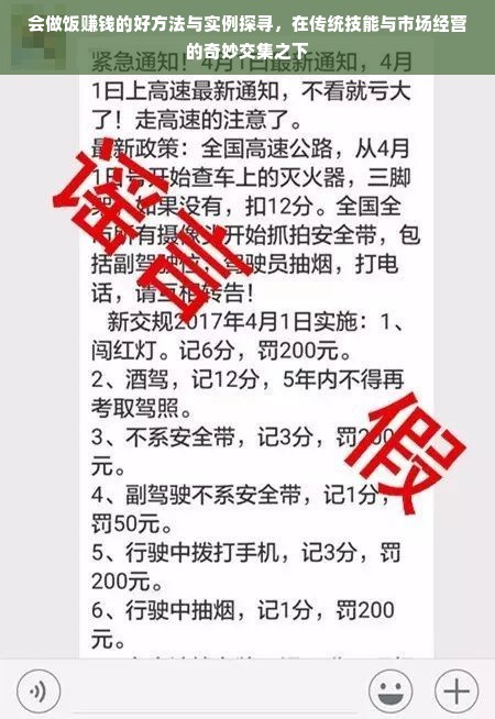 会做饭赚钱的好方法与实例探寻，在传统技能与市场经营的奇妙交集之下