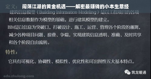 闯荡江湖的黄金机遇——解密最赚钱的小本生意经