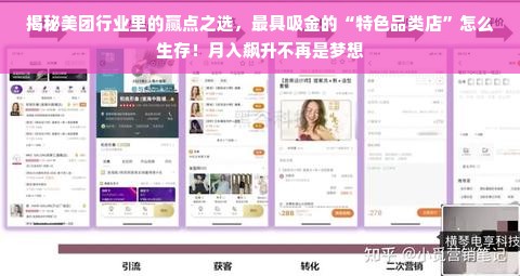 揭秘美团行业里的赢点之选，最具吸金的“特色品类店”怎么生存！月入飙升不再是梦想