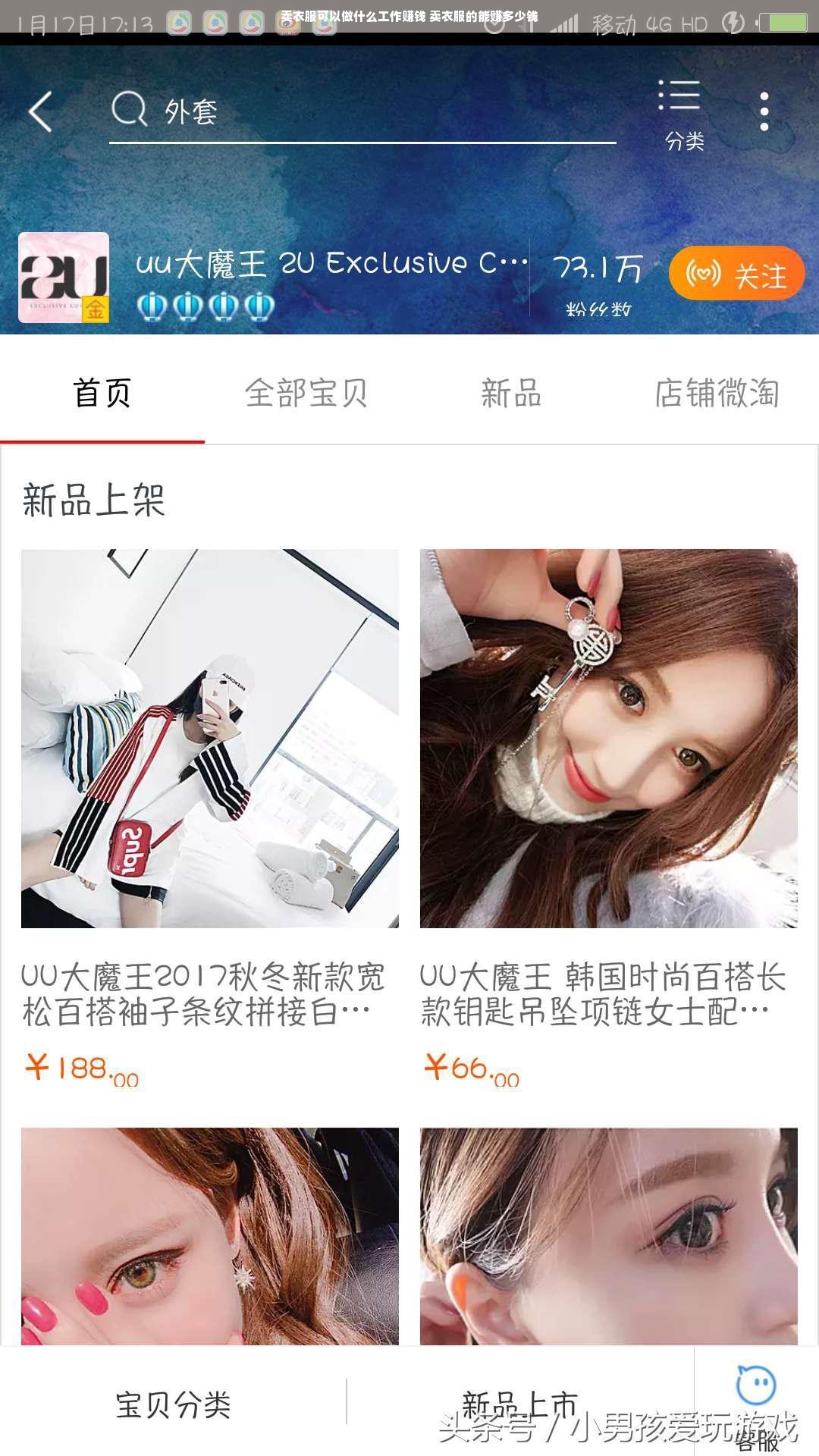 卖衣服可以做什么工作赚钱 卖衣服的能赚多少钱