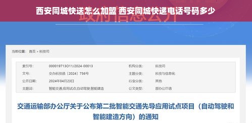 西安同城快送怎么加盟 西安同城快递电话号码多少