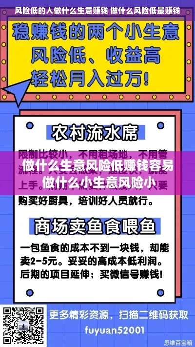 风险低的人做什么生意赚钱 做什么风险低最赚钱