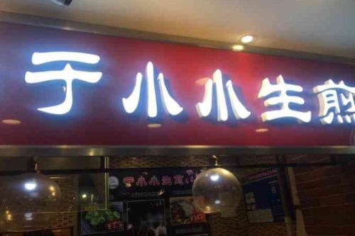 在水东做什么生意赚钱 水东网红店在哪里