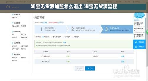 淘宝无货源加盟怎么退出 淘宝无货源流程