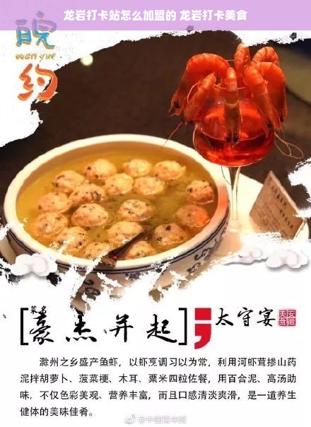 龙岩打卡站怎么加盟的 龙岩打卡美食