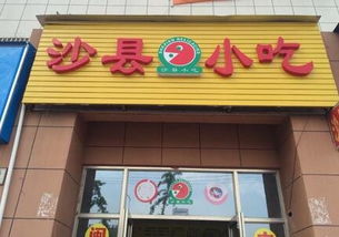 沙县小吃店做什么赚钱 沙县小吃怎么盈利