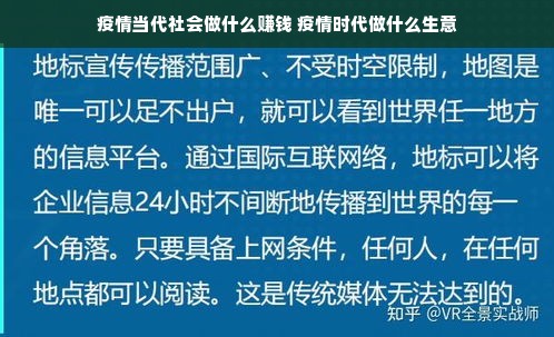 疫情当代社会做什么赚钱 疫情时代做什么生意